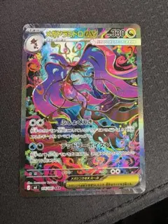 メガドラミドロex SAR