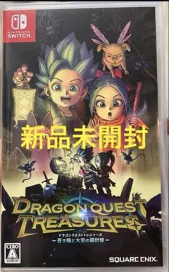 新品 ドラゴンクエスト トレジャーズ 蒼き瞳と大空の羅針盤 スイッチ
