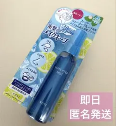 【新品】KOSE メイク キープミスト EX+超COOL 限定のサムネイル