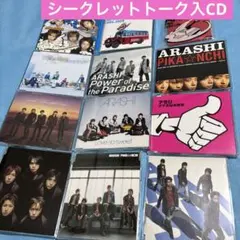 2026年最新】嵐 cd シークレットトークの人気アイテム - メルカリ