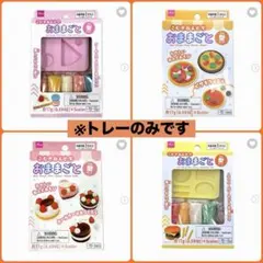 【DAISO】小麦ねんど トレーのみ 4枚まとめのサムネイル