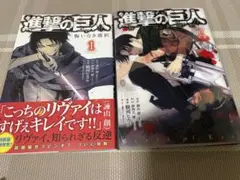 進撃の巨人　悔い無き選択　2巻のみ特装版