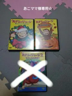 おさるのジョージ DVDセット