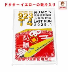 激レア青片入り　ドクターイエローお守り　安全祈願 激レア青片入り ドクターイエローお守り 安全祈願 - メルカリ