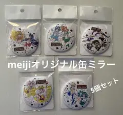 meiji セーラームーン　オリジナル缶ミラー　5個　コンプリート　明治