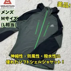 ⭐美品　マウンテンイクイップメント オービタルジャケット　ソフトシェル　L　登山