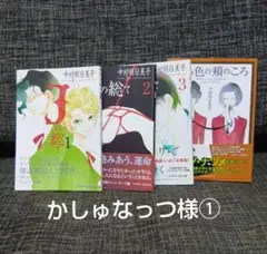 かしゅなっつ様①