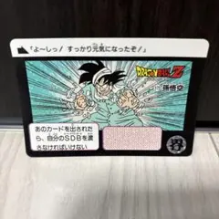 当時物 ドラゴンボール カードダス 172 孫悟空 1990年製 バンダイ