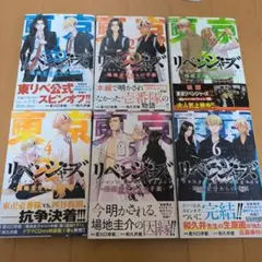 東京リベンジャーズ 場地圭介からの手紙 全巻セット