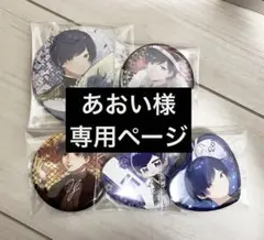 あおい様専用ページ