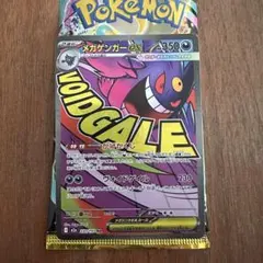 ポケモンカード メガゲンガーex ma