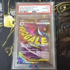 ポケモンカード　メガゲンガーex MA 中国語エラー　PSA10