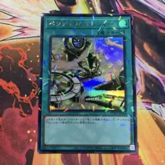 ペンデュラム・トレジャー ウルトラパラレル