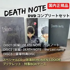 【国内正規品】映画 DEATH NOTE DVD コンプリートセット セル版