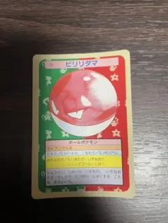美品級・希少】 トップサン ポケモンカード ビリリダマ No.100 - メルカリ