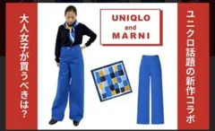 UNIQLO and MARNI ハイウエストワイドパンツ 青