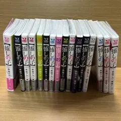 推しの子　全巻セット