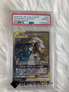 即日発送PSA10レシラム&ゼクロムGX SA 064/049 ドリームリーグ