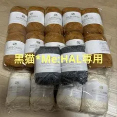 【黒猫*Me:HAL様】専用出品