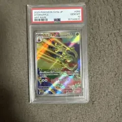 ☆PSA10☆【ディンルーex/UR/SV2D】TING-LU 097/071 - メルカリ