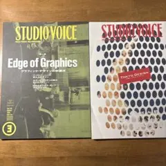 STUDIO VOICE　デザイン特集　２冊セット