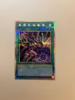 黒・爆・裂・破・魔・導 ブラック バーニング マジック 遊戯王