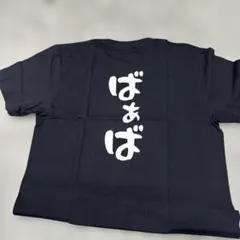 【新品未使用】United Athle ばあば Tシャツ Lサイズ 黒