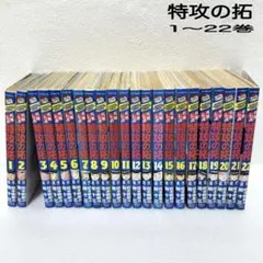 疾風伝説 特攻の拓 全巻 セット 当時 初版 多数 - メルカリ