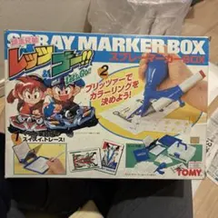 爆走兄弟レッツ&ゴー!!/スプレーマーカーBOX ※閉店デッドストック品