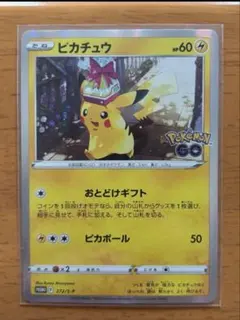 【美品】ピカチュウ おとどけギフト プロモ　ポケモンGO ポケカ　ポケモンカード