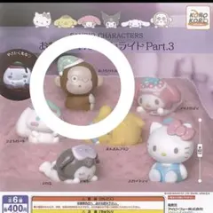 サンリオ ガチャガチャ マスコットライト おさるのもんきち