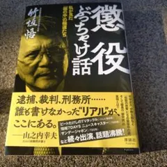 廃盤】実録やくざ抗争史 LB熊本刑務所 刑務所前バス停 DVD 田代まさし