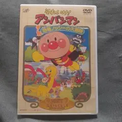 それいけ!アンパンマン 恐竜ノッシーの大冒険 DVD