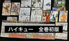 2026年最新】ハイキュー_全巻の人気アイテム - メルカリ