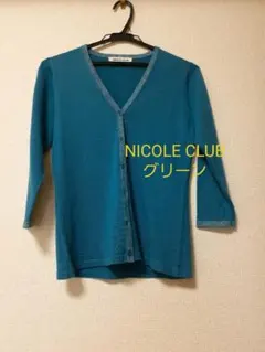美品❤ニコルクラブカーディガンのサムネイル