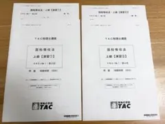 法人税法 TAC 上級演習 2026年最新】tac 法人税 上級演習の人気アイテム - メルカリ