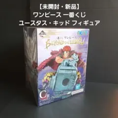 【未開封・新品】 ワンピース 一番くじ ユースタス・キッド フィギュア