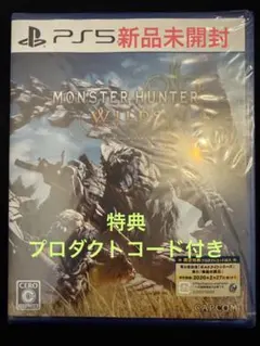 新品シュリンク有　モンスターハンター ワイルズPS5用　プロダクトコード付き
