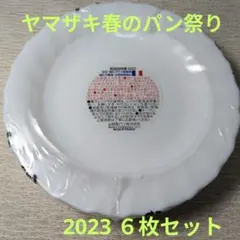 ヤマザキ春のパン祭り2023 白 皿６枚セット