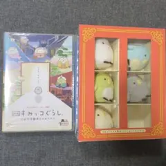 すみっコぐらし　とびだす絵本とひみつのコ