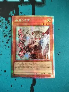 遊戯王 幽鬼うさぎ スタンプエディション プリズマティック