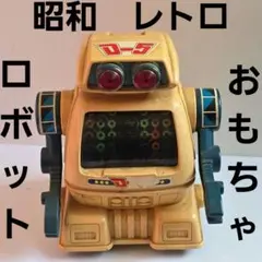 2026年最新】昭和レトロ ロボットの人気アイテム - メルカリ