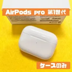Apple AirPods Pro第1世代 充電ケース a2190 - メルカリ