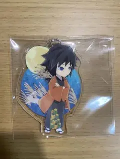 鬼滅の刃 お月見アクリルチャーム2019 冨岡義勇