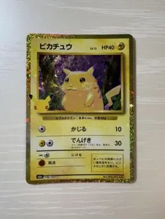 ピカチュウ⚡️30th