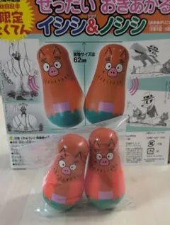 かいけつゾロリ 初回限定特典 イシシ ノシシ おきあがりこぼし