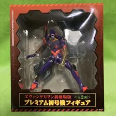 未開封【エヴァンゲリヲン新劇場版】プレミアム初号機フィギュア✴︎覚醒版