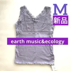 earth music&ecology 前後2WAY レースタンクトップ M新品のサムネイル