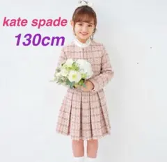 kate spade ケイトスペード　ツイード　入学式　130 120 子供