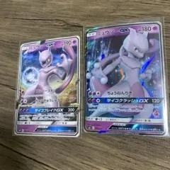ミュウツーGXカード2枚セット